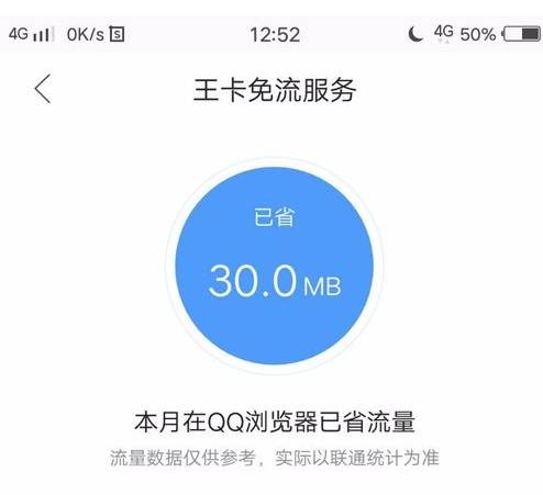 qq浏览器全网免流怎么设置?qq浏览器全网免流设置方法分享