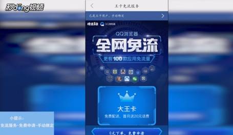 qq浏览器全网免流怎么设置?qq浏览器全网免流设置方法分享