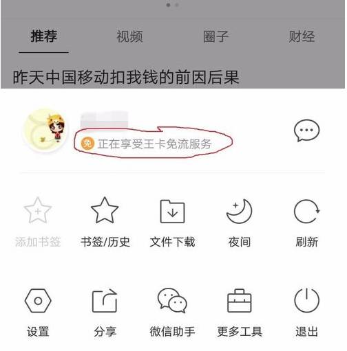 qq浏览器全网免流怎么设置?qq浏览器全网免流设置方法分享