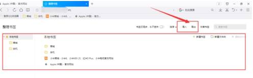 QQ浏览器书签怎么导入导出?书签导入导出的方法介绍