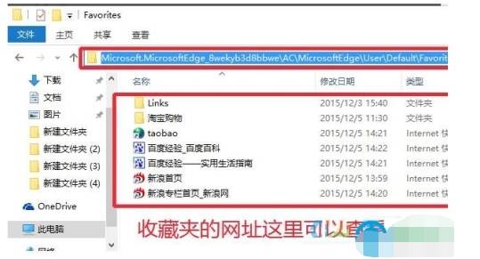 edge浏览器收藏夹本地存储路径位置在什么位置?收藏夹本地存储路径位置分享