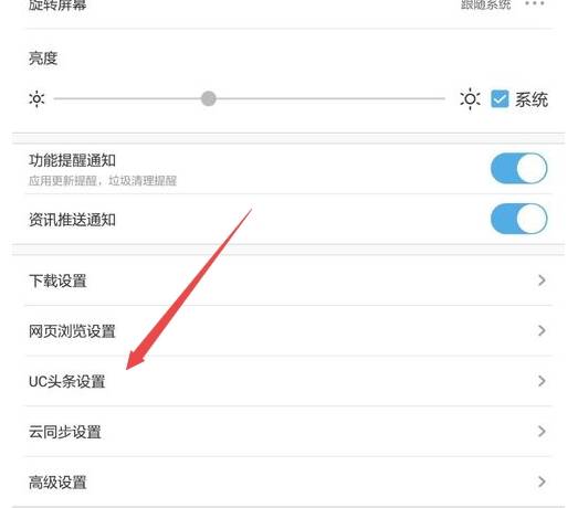 uc浏览器头条省流怎么设置?设头条省流量的方法说明