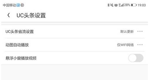 uc浏览器头条省流怎么设置?设头条省流量的方法说明