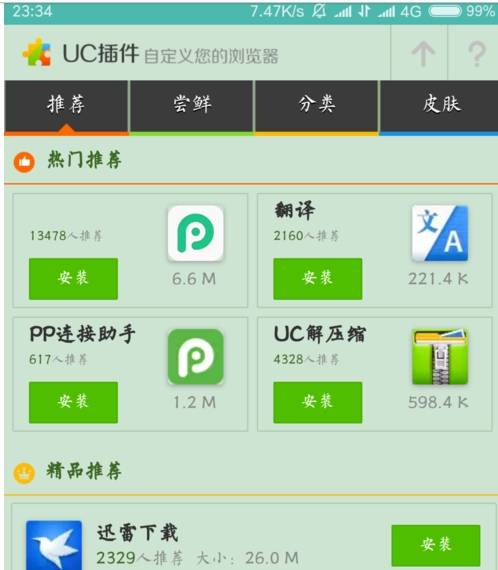 手机uc浏览器插件中心在什么位置?插件中心位置分享