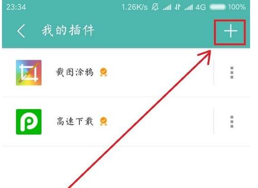 手机uc浏览器插件中心在什么位置?插件中心位置分享