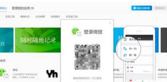 QQ浏览器微信版怎么登陆使用?微信版登陆使用方法介绍