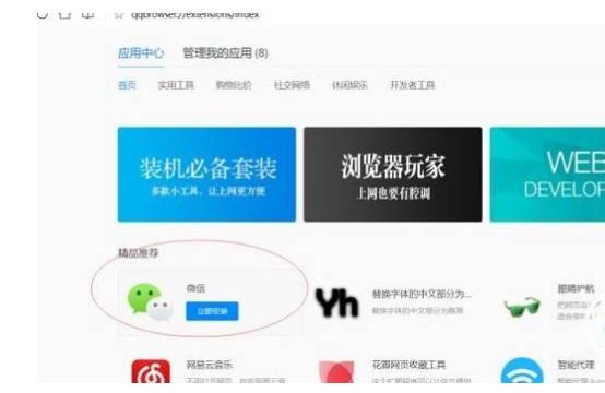 QQ浏览器微信版怎么登陆使用?微信版登陆使用方法介绍