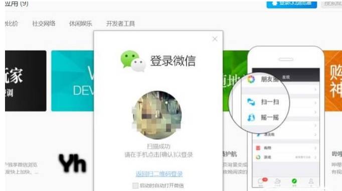 QQ浏览器微信版怎么登陆使用?微信版登陆使用方法介绍