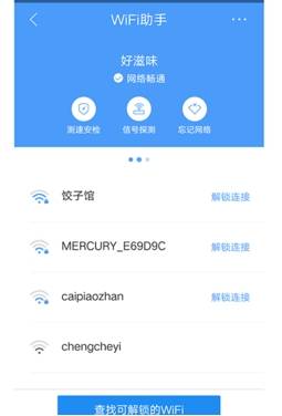 qq浏览器wifi助手怎么使用?wifi助手使用方法分享