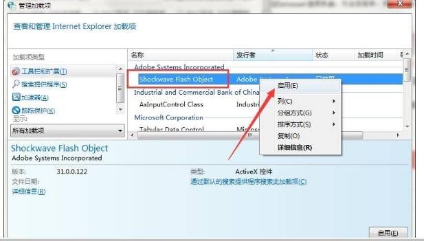 qq浏览器flash插件怎么启用?启用flash插件方法介绍