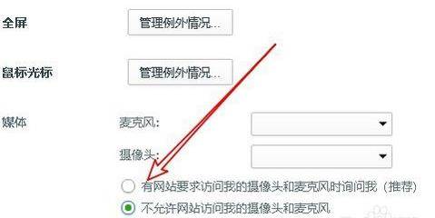 360浏览器检测不到摄像头怎么解决?解决检测不到摄像头的方法分享