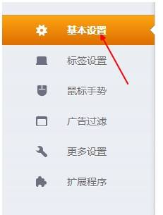 猎豹浏览器主页怎么设置?主页设置方法分享