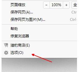 猎豹浏览器主页怎么设置?主页设置方法分享