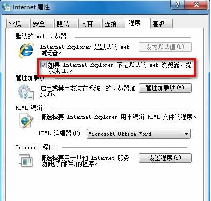 怎么禁用Win7打开IE弹出是否将浏览器设置为默认的提示框？禁用方法说明