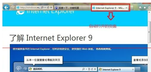 IE9浏览器打开就自动弹出欢迎使用IE页怎么解决？具体解决方法介绍