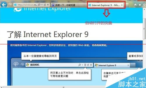 IE9浏览器打开就自动弹出欢迎使用IE页怎么解决？具体解决方法介绍