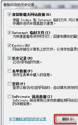 Windows7系统怎么删除IE8浏览器浏览历史记录?删除历史记录的方法说明