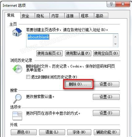 Windows7系统怎么删除IE8浏览器浏览历史记录?删除历史记录的方法说明
