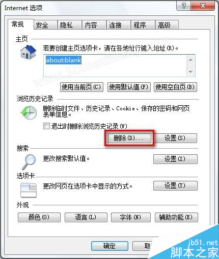 Windows7系统怎么删除IE8浏览器浏览历史记录?删除历史记录的方法说明