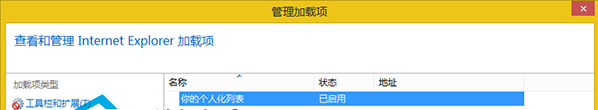 Win8系统怎么设置IE浏览器跟踪保护列表?设置的方法介绍