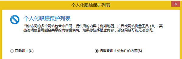Win8系统怎么设置IE浏览器跟踪保护列表?设置的方法介绍