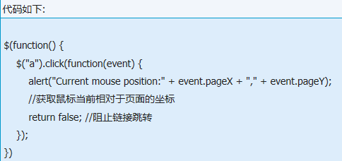 jQuery.event怎么兼容各浏览器的event?兼容到个浏览器的方法说明