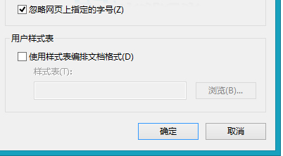Win8IE浏览器固定网页字号有哪些?网页字号介绍