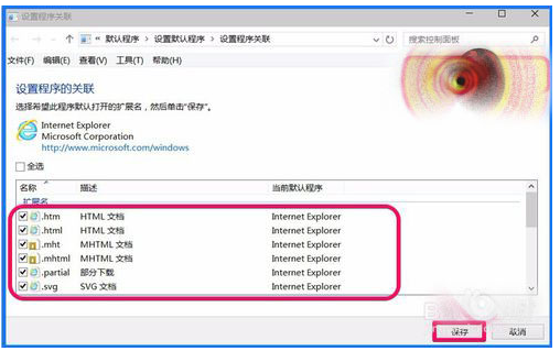 Win10 10102预览版IE浏览器怎么设置关联程序?