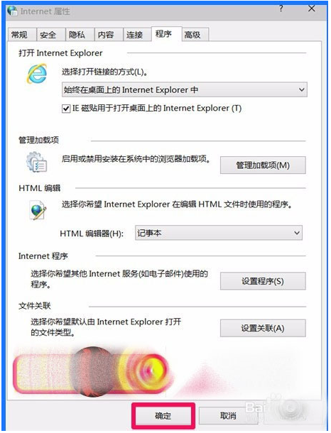 Win10 10102预览版IE浏览器怎么设置关联程序?