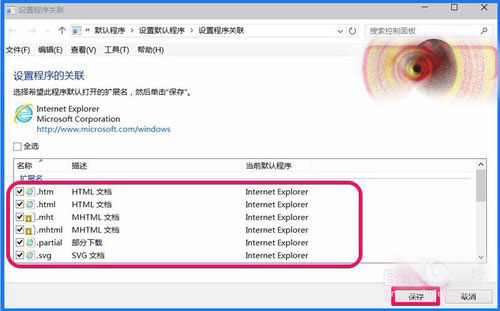 Win10 10102预览版IE浏览器怎么设置关联程序?