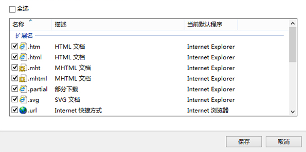 Win10怎么设置IE浏览器关联的文件类型?设置方法介绍