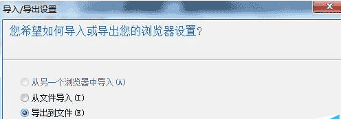 win7系统怎么把谷歌浏览器书签导入到IE浏览器收藏夹？导入方法分享