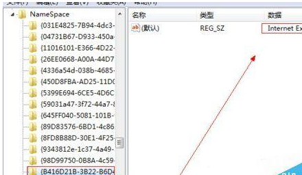 win7桌面ie图标无法删除怎么解决?解决无法删除的方法说明