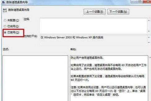 win7桌面ie图标无法删除怎么解决?解决无法删除的方法说明