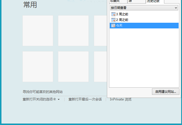 Win8 IE浏览器怎么查看历史记录?查看方法分享