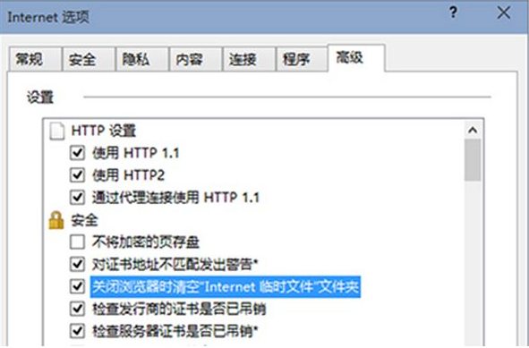 怎么设置Win10退出IE浏览器时自动清空internet临时文件?设置技巧分享