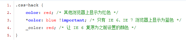 各种浏览器下的CSS Hack兼容性写法有哪些?兼容性写法分享