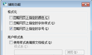 Win7系怎么统固定IE浏览器所有网页字体大小?固定字体大小技巧分享