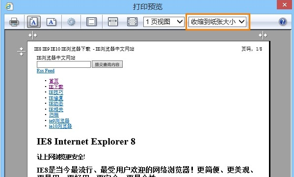IE浏览器中打印网页时网页版面太大或太宽打印不全是什么原因？解决方法说明