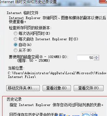 win7怎么更改ie浏览器临时文件大小和路径？更改技巧推荐