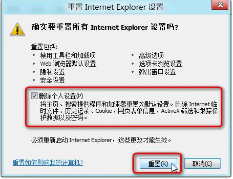 win7系统IE浏览器怎么重置？重置的操作方法分享