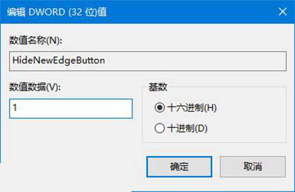 IE浏览器如何删除通过Edge打开新标签页的按钮?解决方法说明