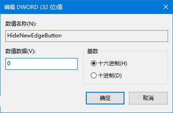 IE浏览器如何删除通过Edge打开新标签页的按钮?解决方法说明