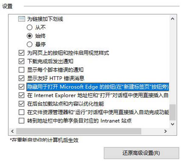 IE浏览器如何删除通过Edge打开新标签页的按钮?解决方法说明
