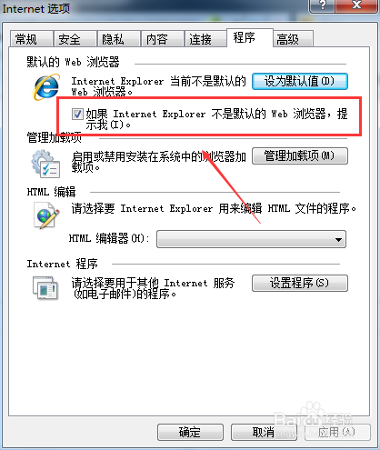 IE怎么设默认浏览器弹框提醒？设置方法介绍