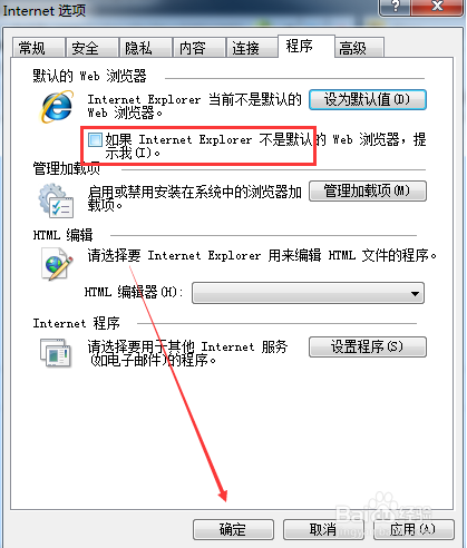 IE怎么设默认浏览器弹框提醒？设置方法介绍