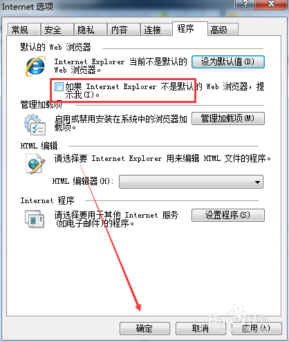 IE怎么设默认浏览器弹框提醒？设置方法介绍
