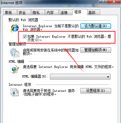 IE怎么设默认浏览器弹框提醒？设置方法介绍