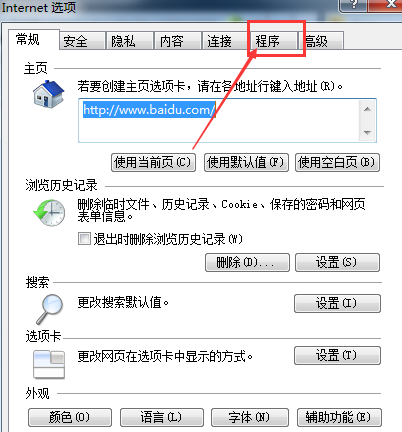 IE怎么设默认浏览器弹框提醒？设置方法介绍