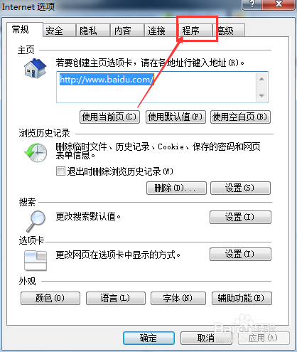 IE怎么设默认浏览器弹框提醒？设置方法介绍